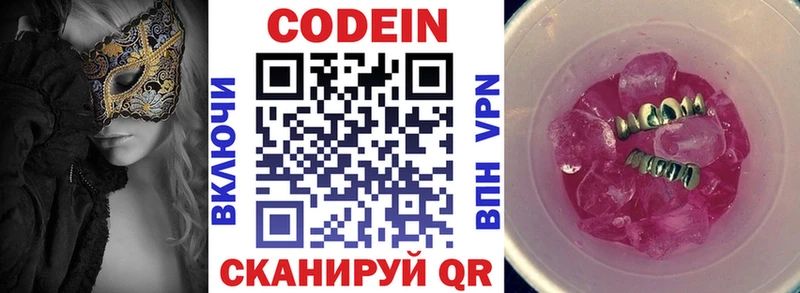 Кодеиновый сироп Lean Purple Drank  omg ссылки  Гаджиево  купить  сайты 